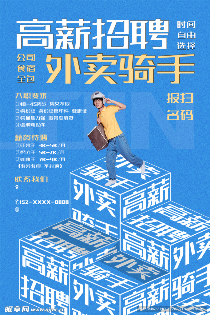 简约蓝色外卖骑手招聘海报