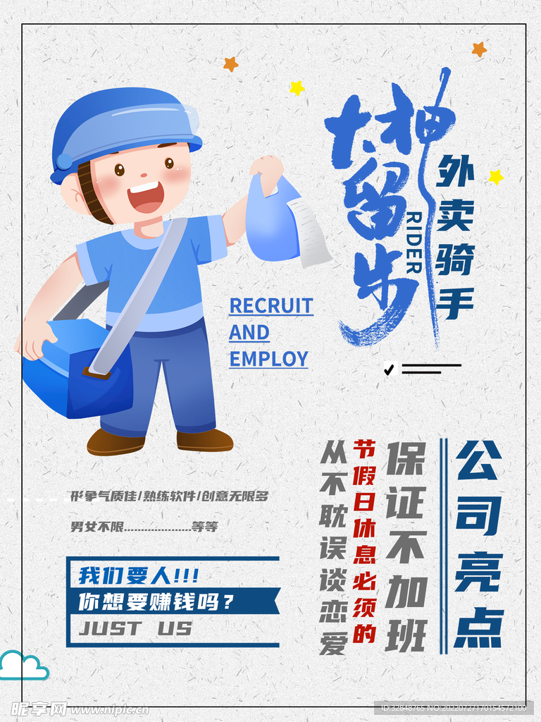 蓝色大气外卖骑手招聘海报