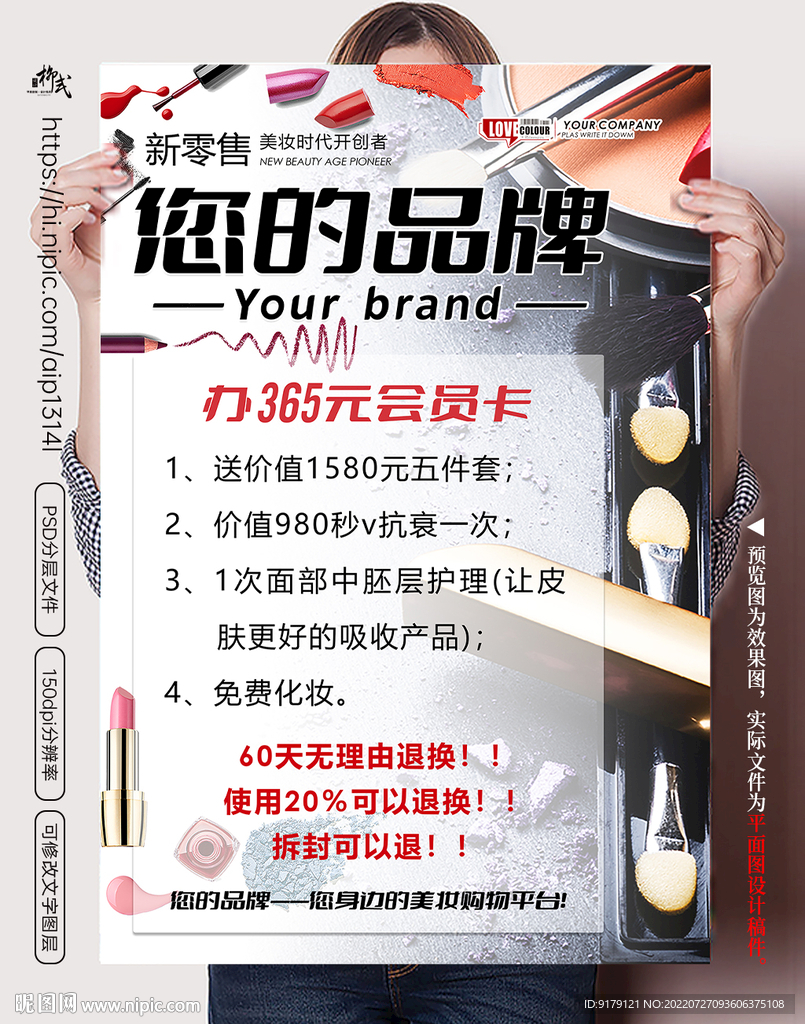 化妆品面膜日化零售批发促销海报