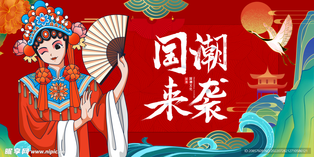 国潮