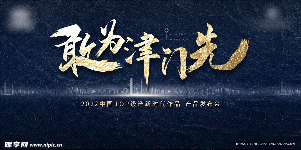 地产发布会
