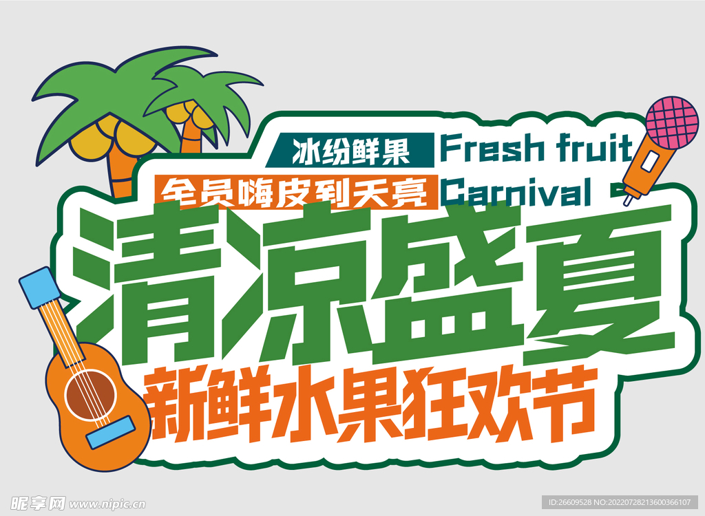 网红夏日手举牌