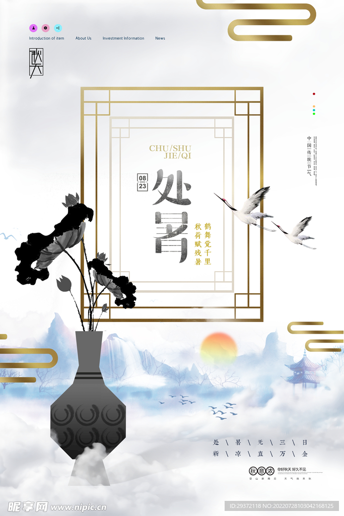 简约意境金色处暑海报