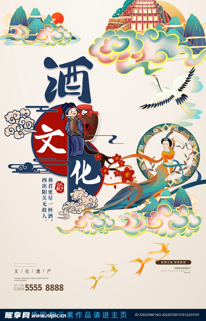 国潮酒文化海报