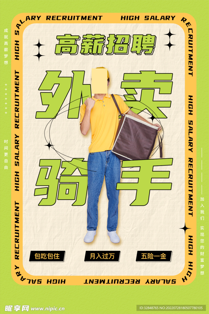 绿色简约风外卖骑手招聘海报