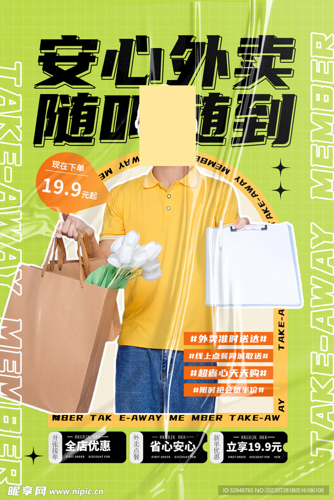 潮流外卖订餐人物招聘海报