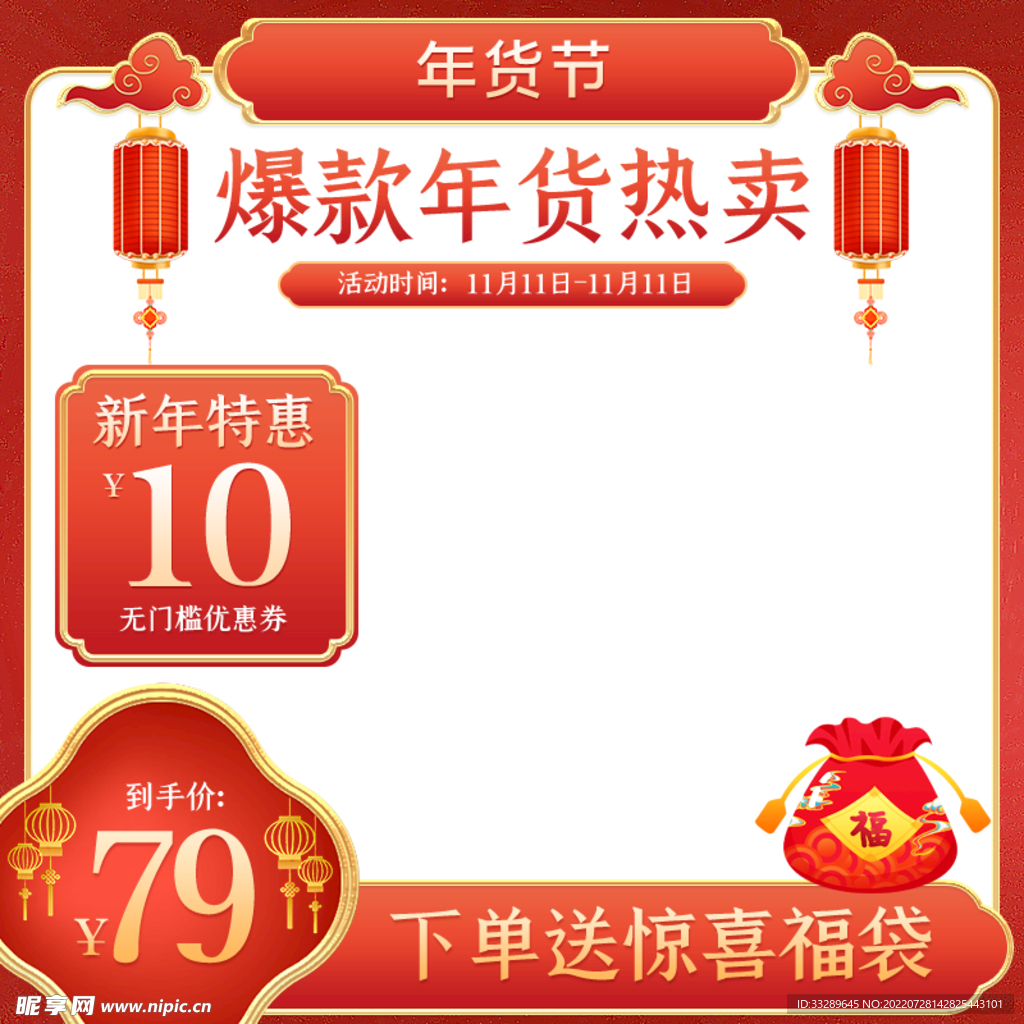 年货节主图