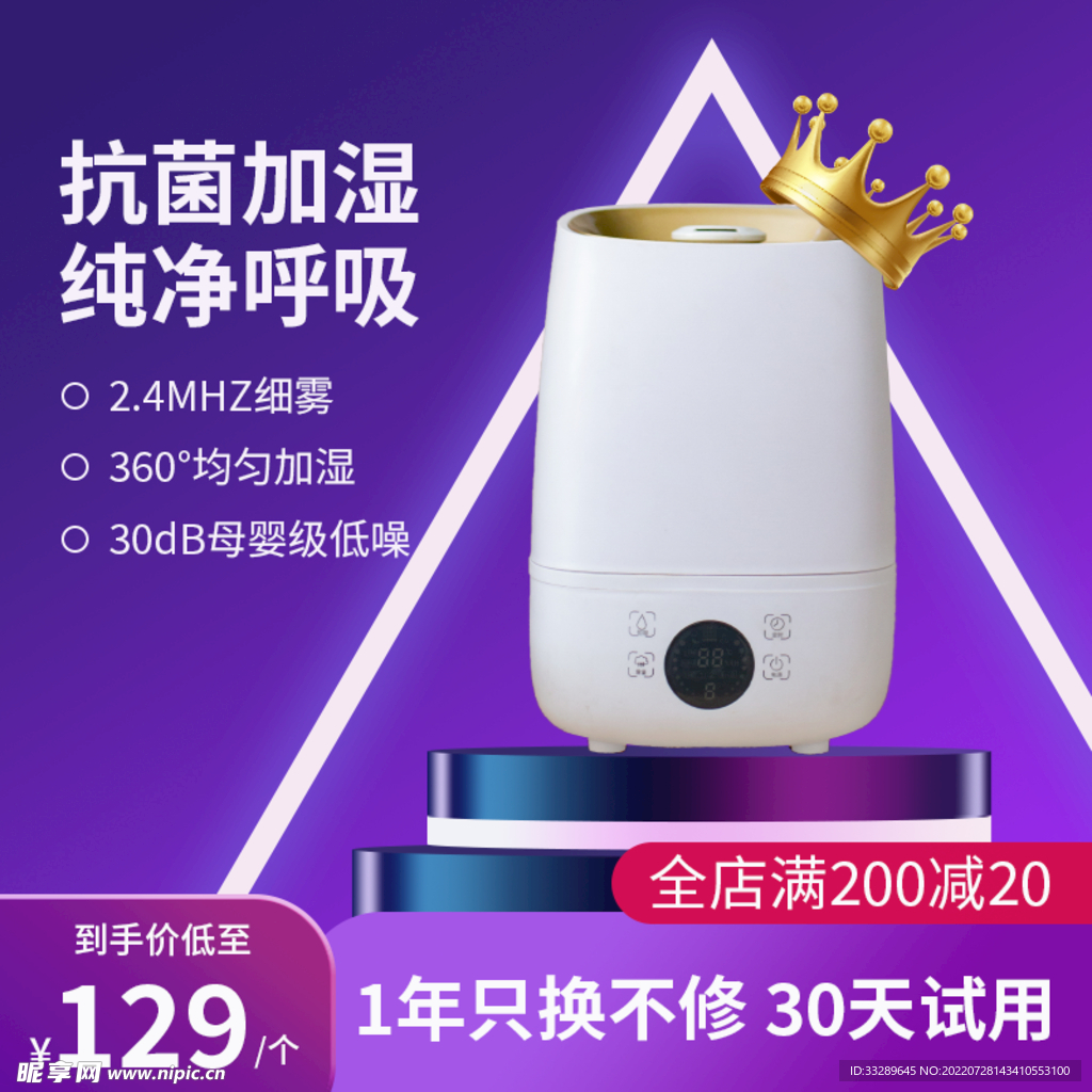 紫色渐变加湿器主图