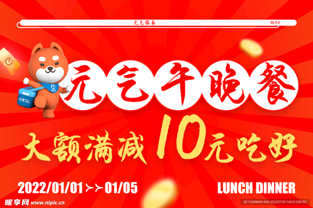 饿了么 外卖 元气 新年 春节
