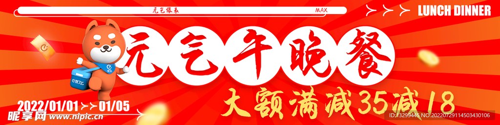 饿了么 外卖 元气 新年 元旦