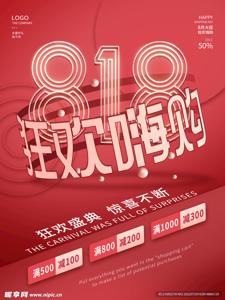 818购物节