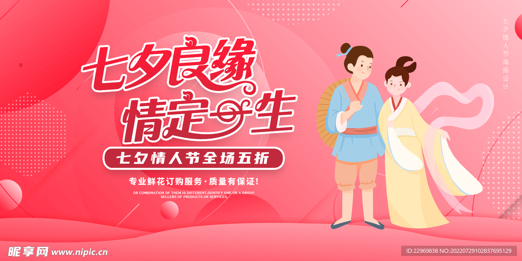 七夕海报 