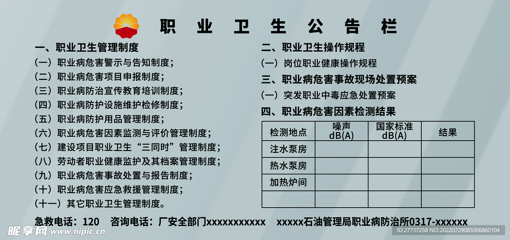 职业卫生公告栏展板