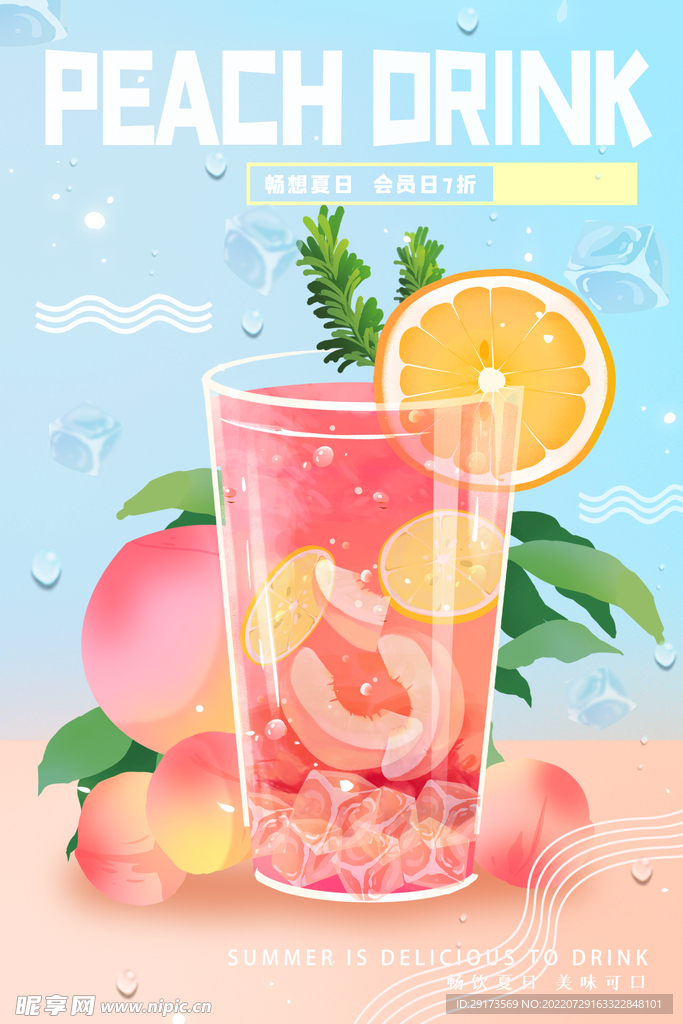 夏日