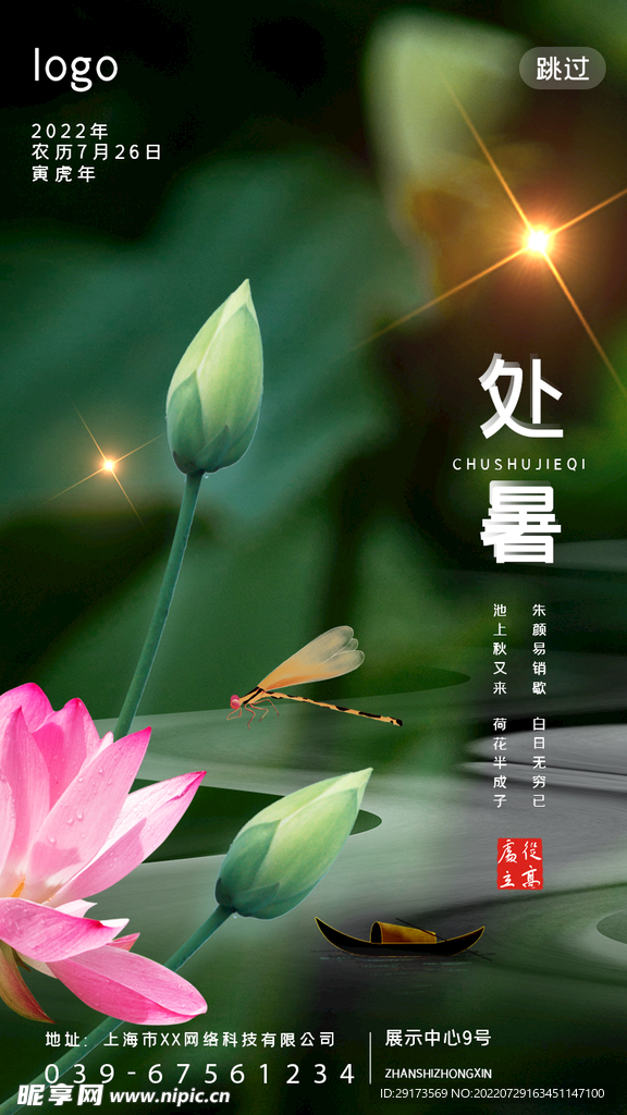 处暑