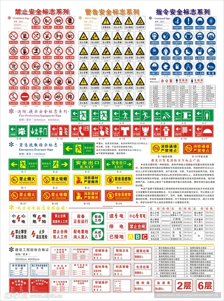 安全标志