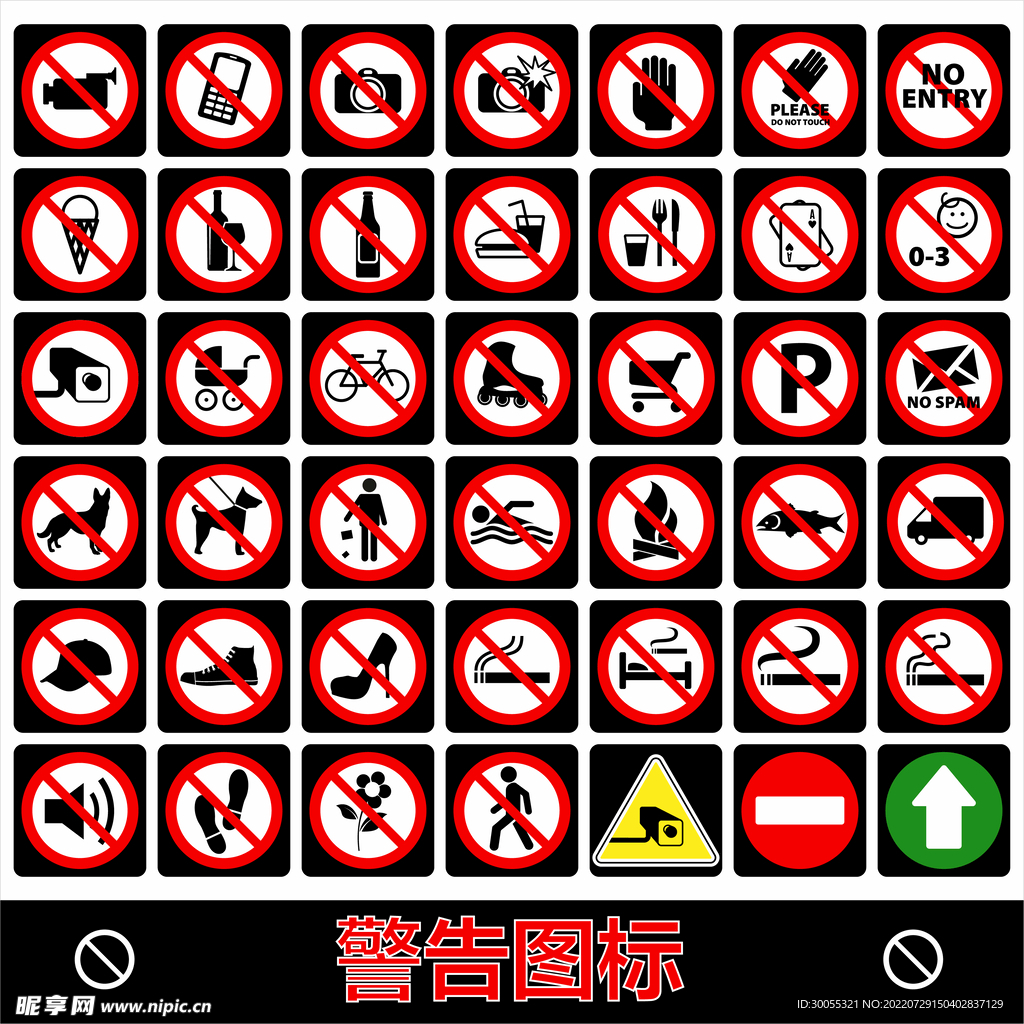 安全标志 