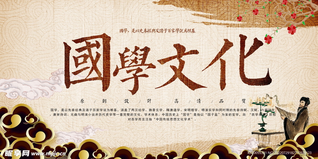 国学文化