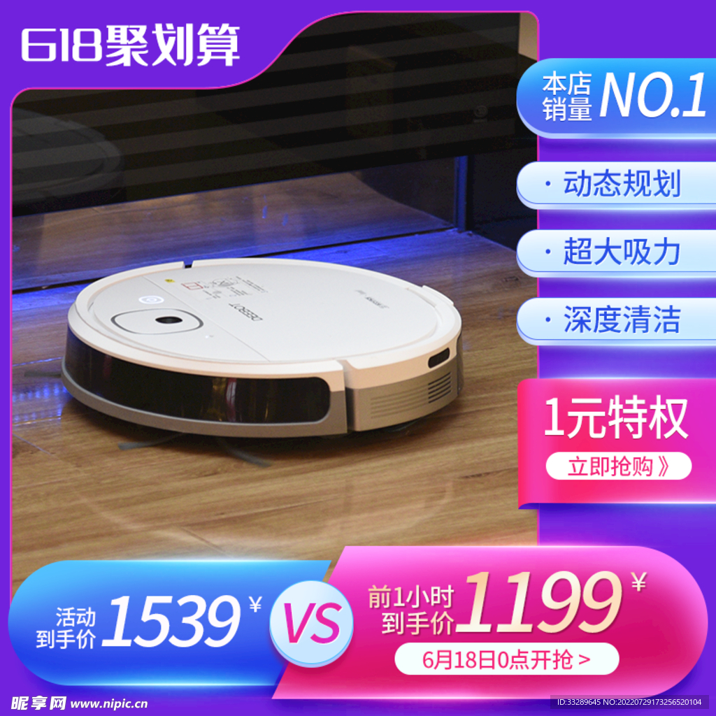 扫地机器人主图