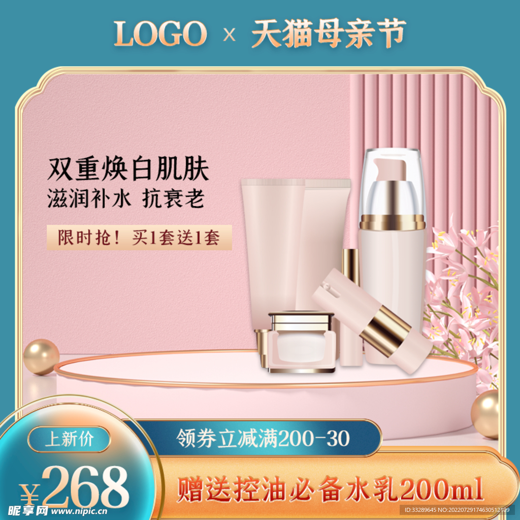 国潮化妆品主图