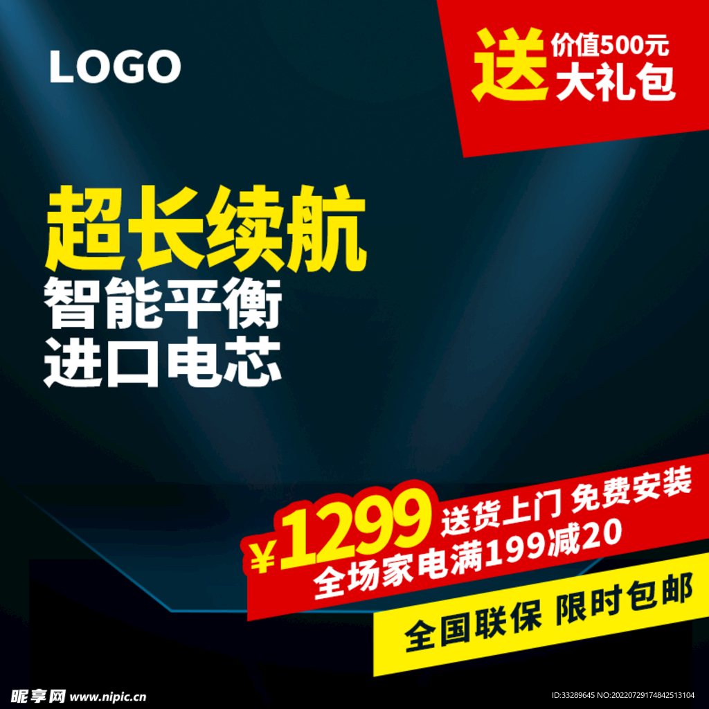 直通车主图