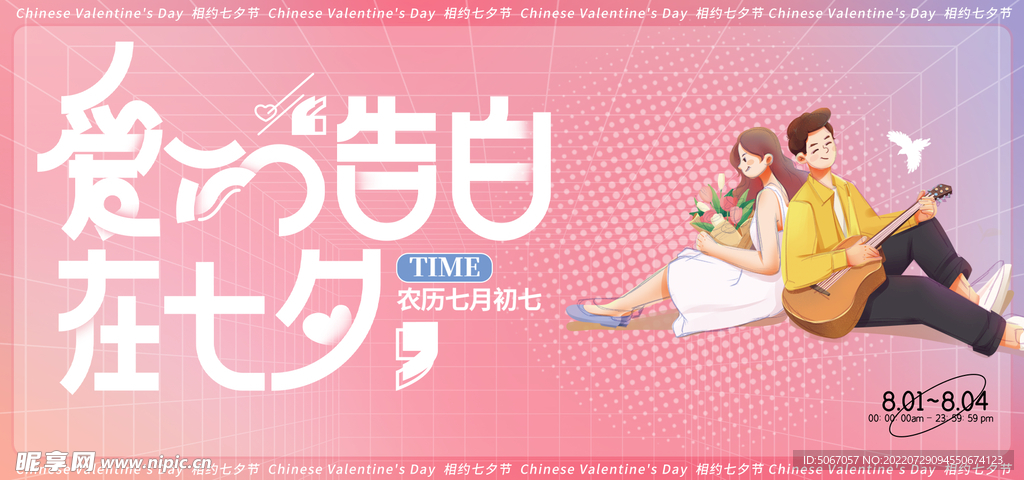 爱的告白在七夕