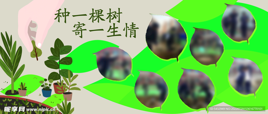 植树节活动海报