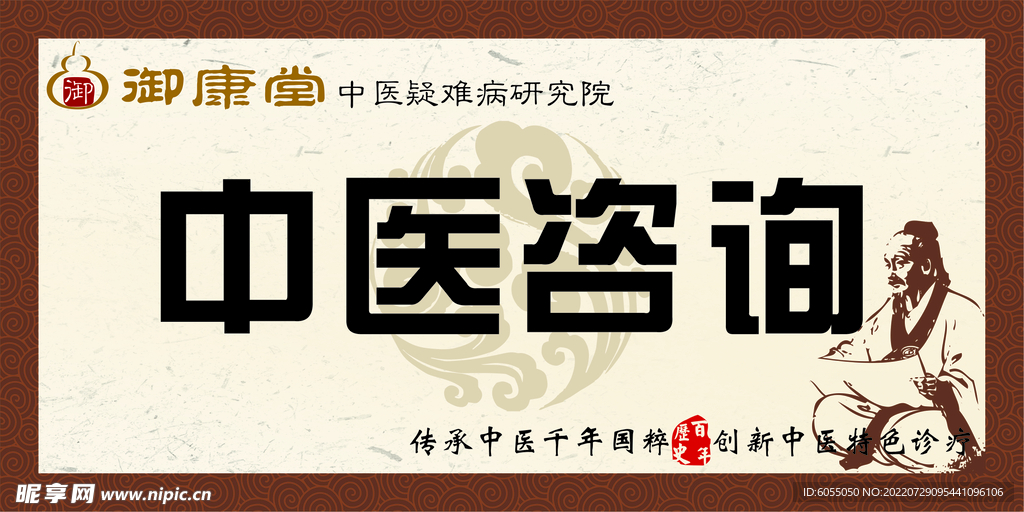 中医咨询