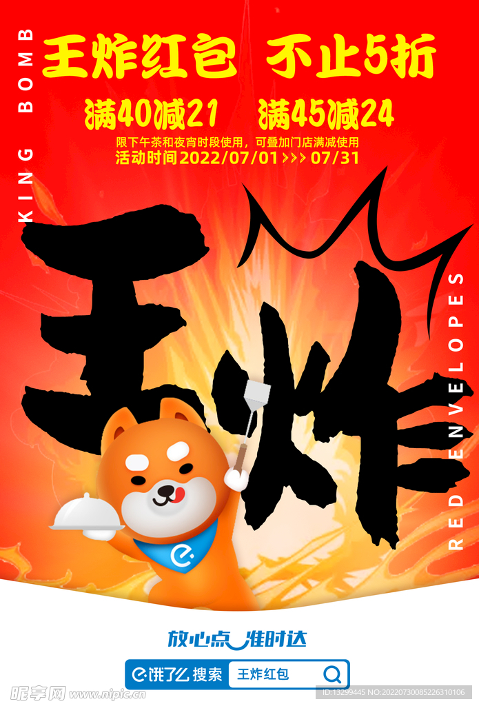 饿了么 王炸红包