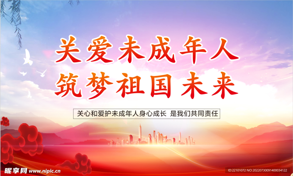 关爱未成年人