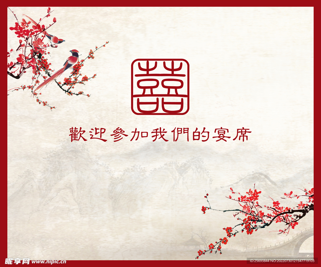 新中式婚宴欢迎背景