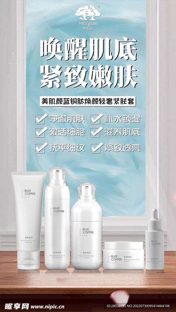 蓝色立体桌面化妆品海报
