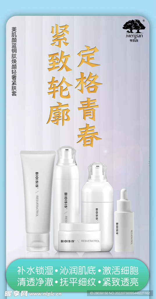 浅色系化妆品海报素材
