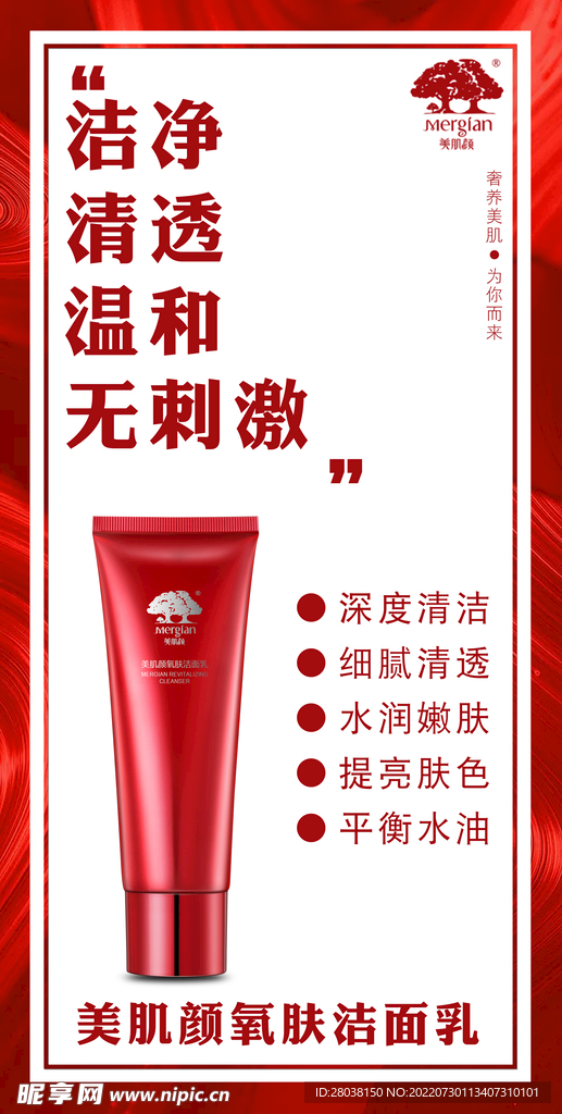 简约清新产品宣传海报