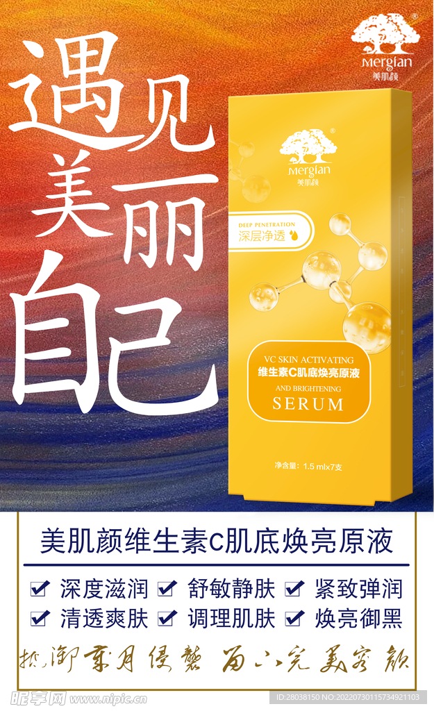 化妆品海报背景素材