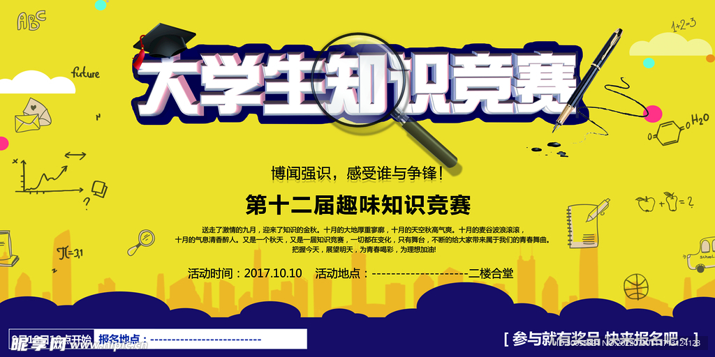 知识竞赛
