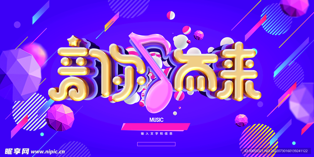 音你而来