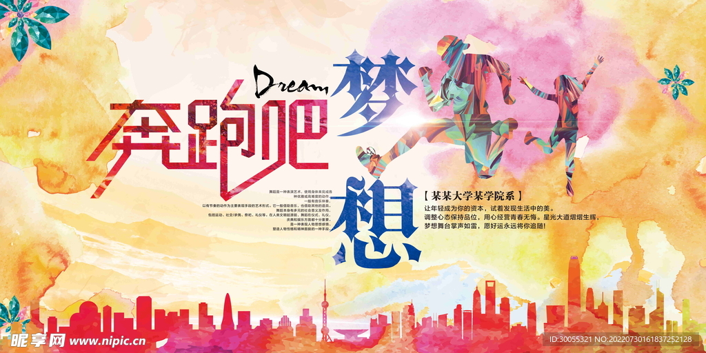 奔跑吧梦想