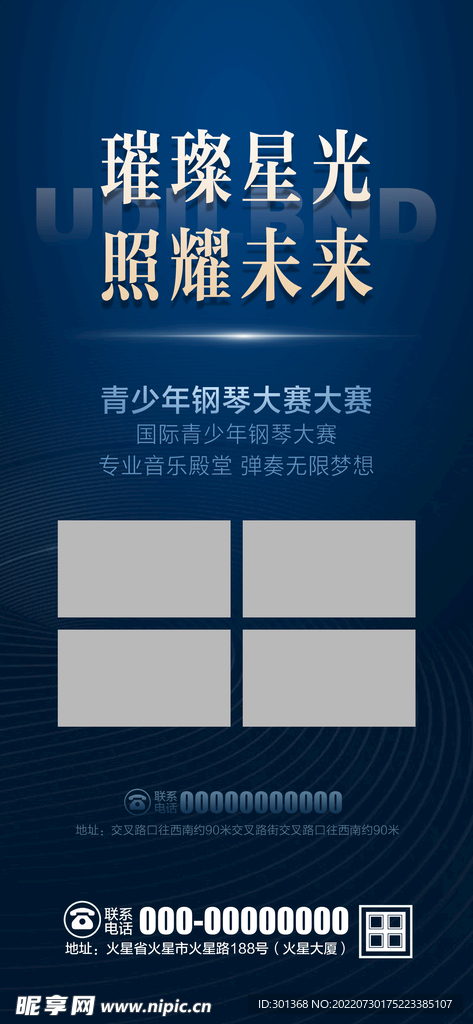 蓝色地产海报