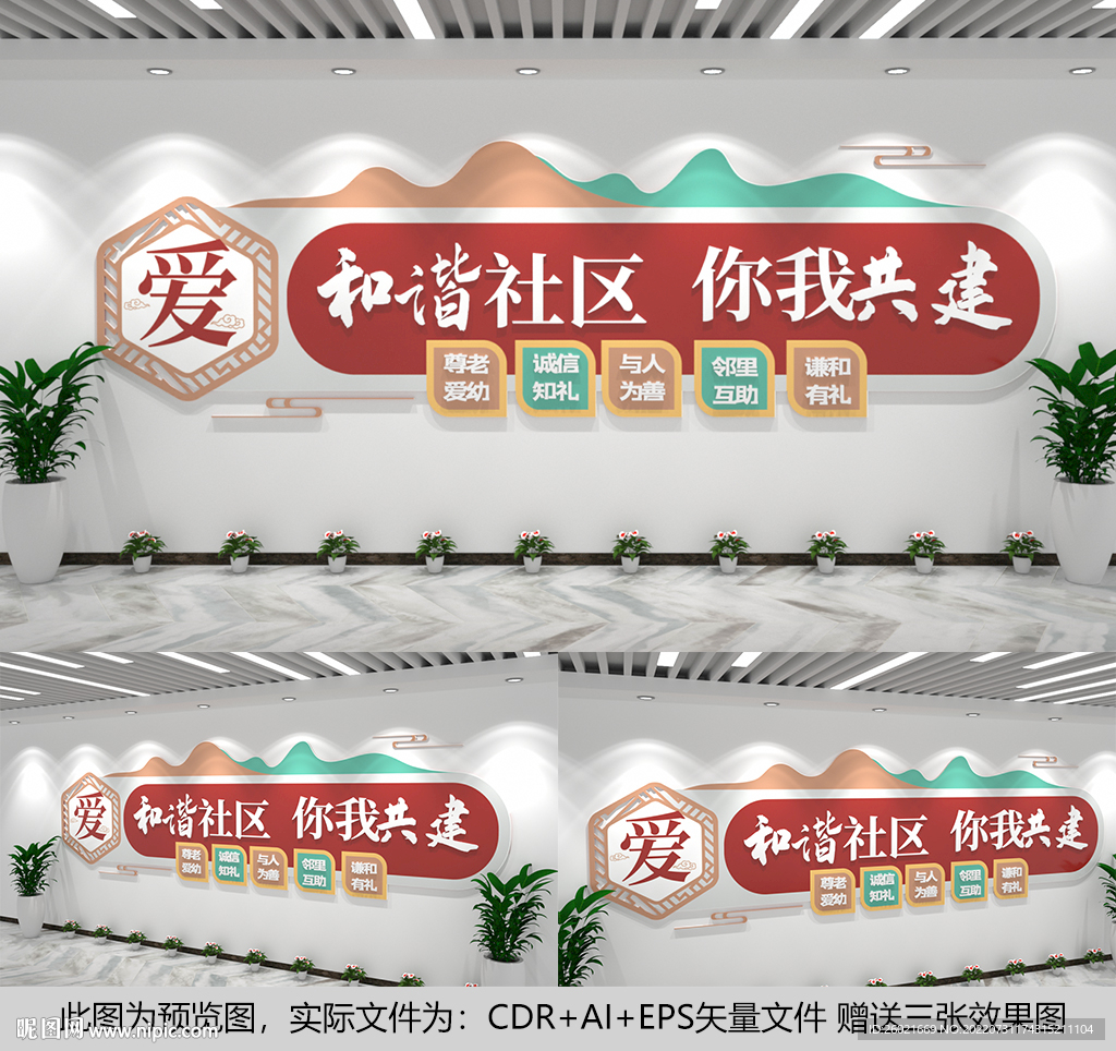 和谐社区