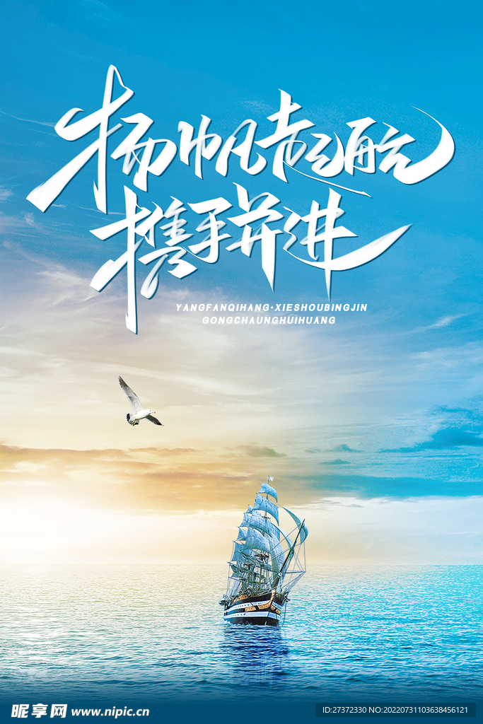 企业文化海报
