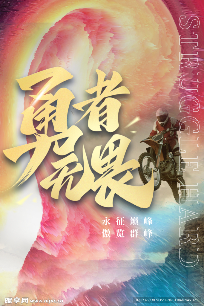 企业文化海报