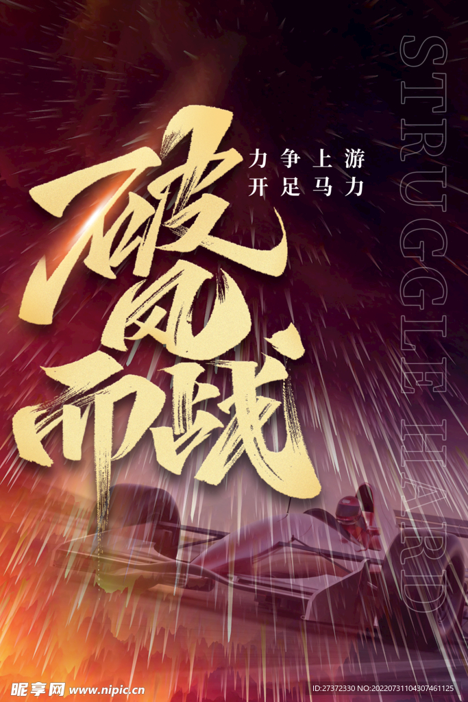 企业文化海报