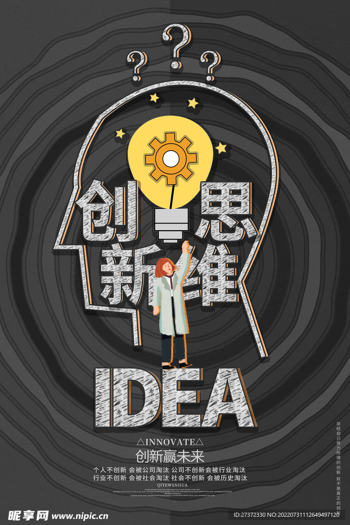企业文化海报