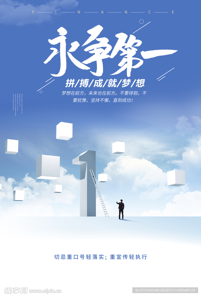 企业文化海报