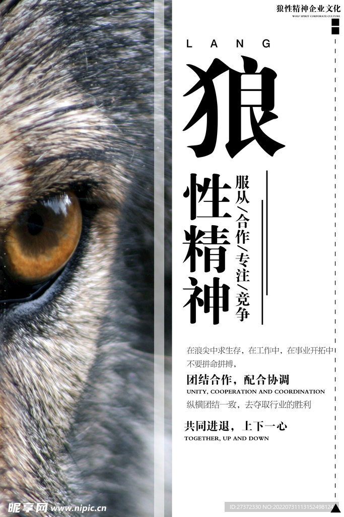 企业文化海报