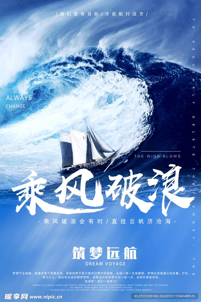 企业文化海报