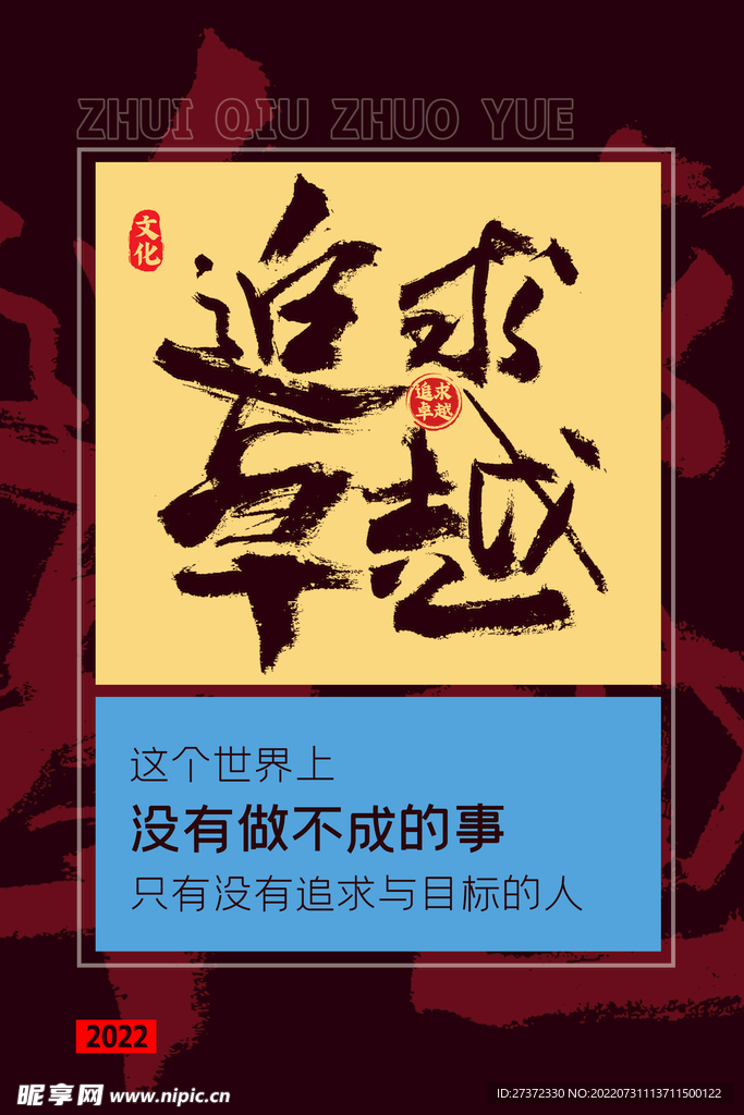 企业文化海报