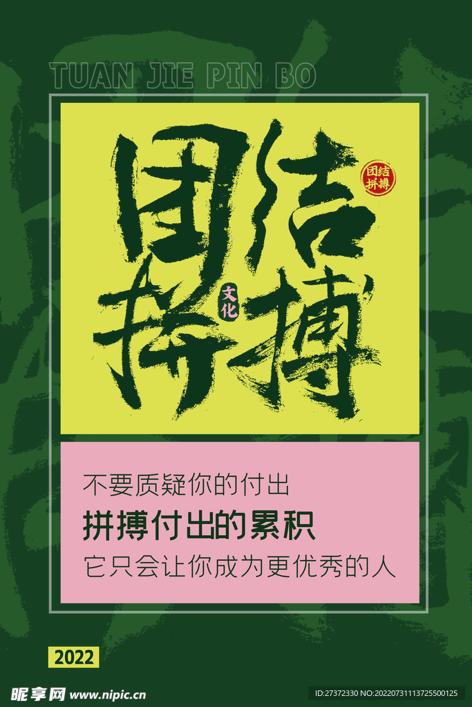 企业文化海报