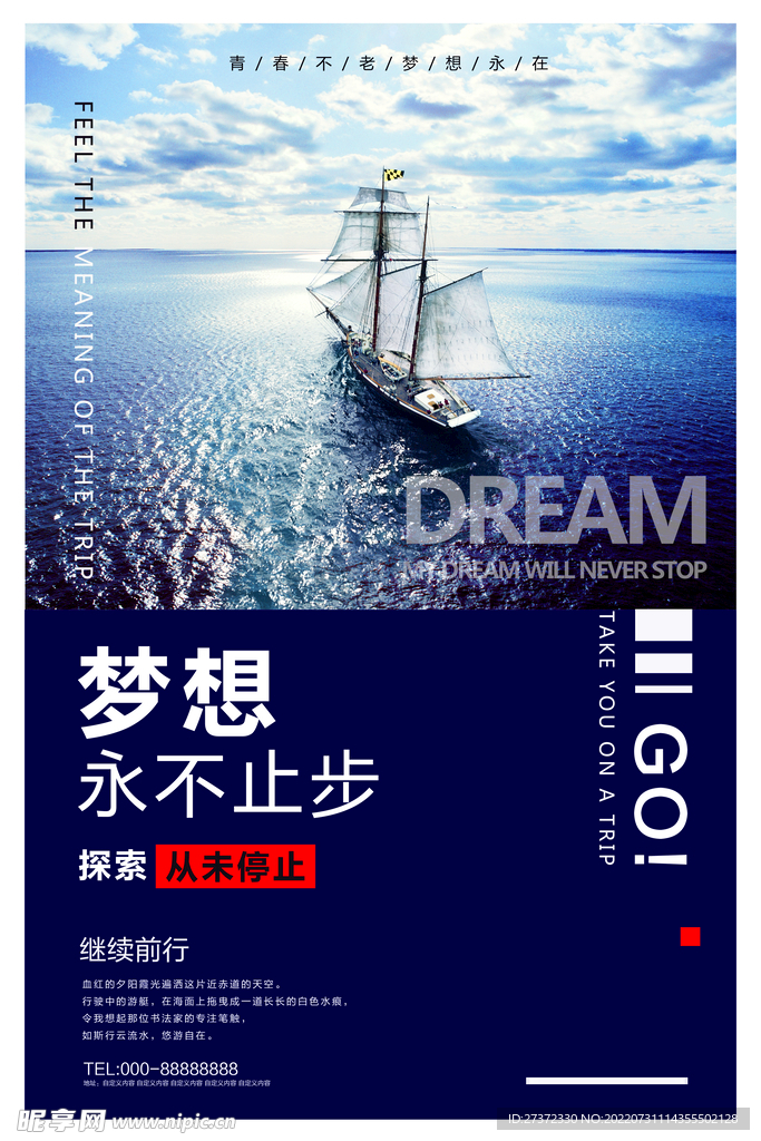 企业文化海报